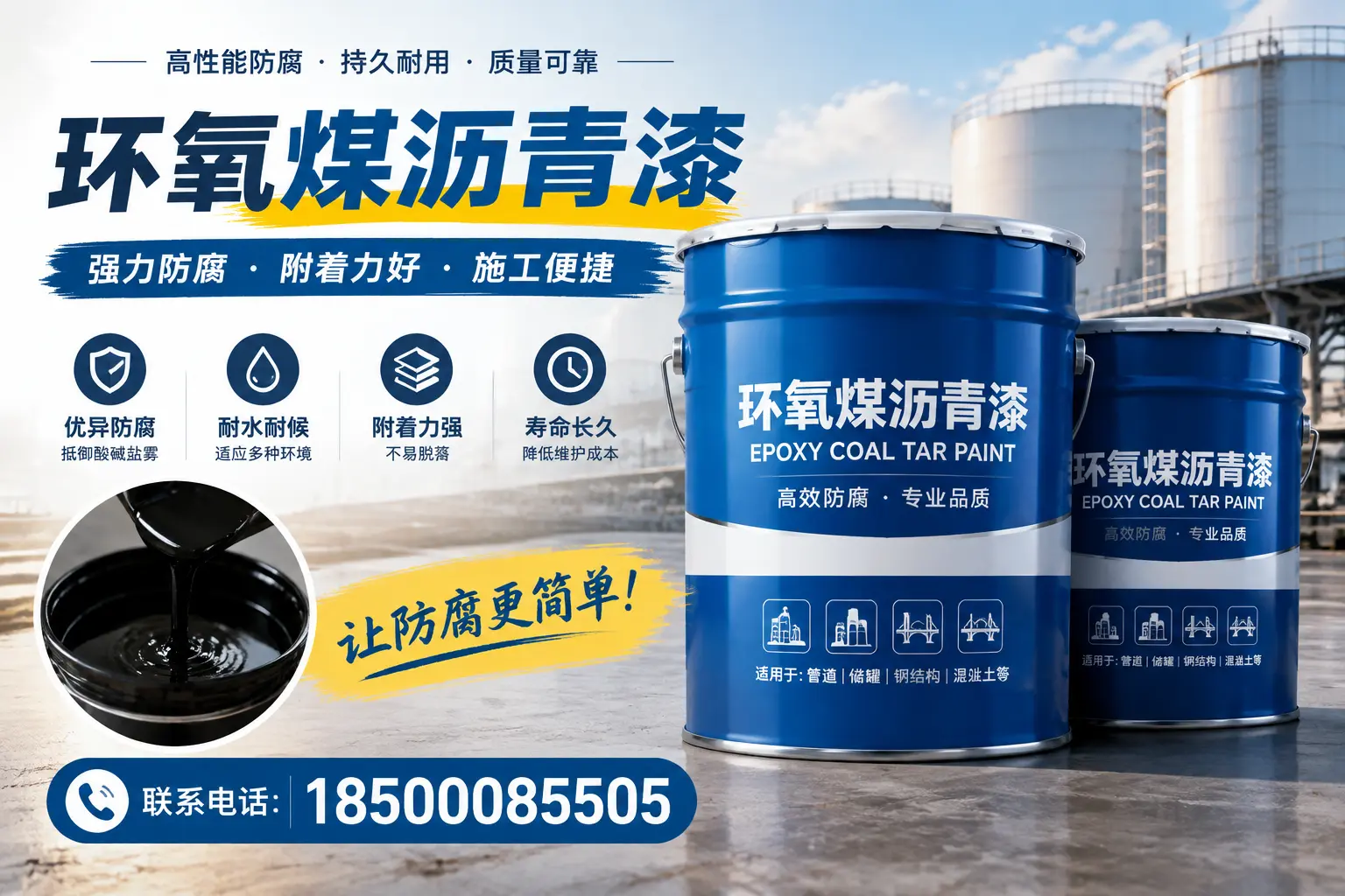 环氧煤沥青漆的环保性分析，景德镇企业的选择依据